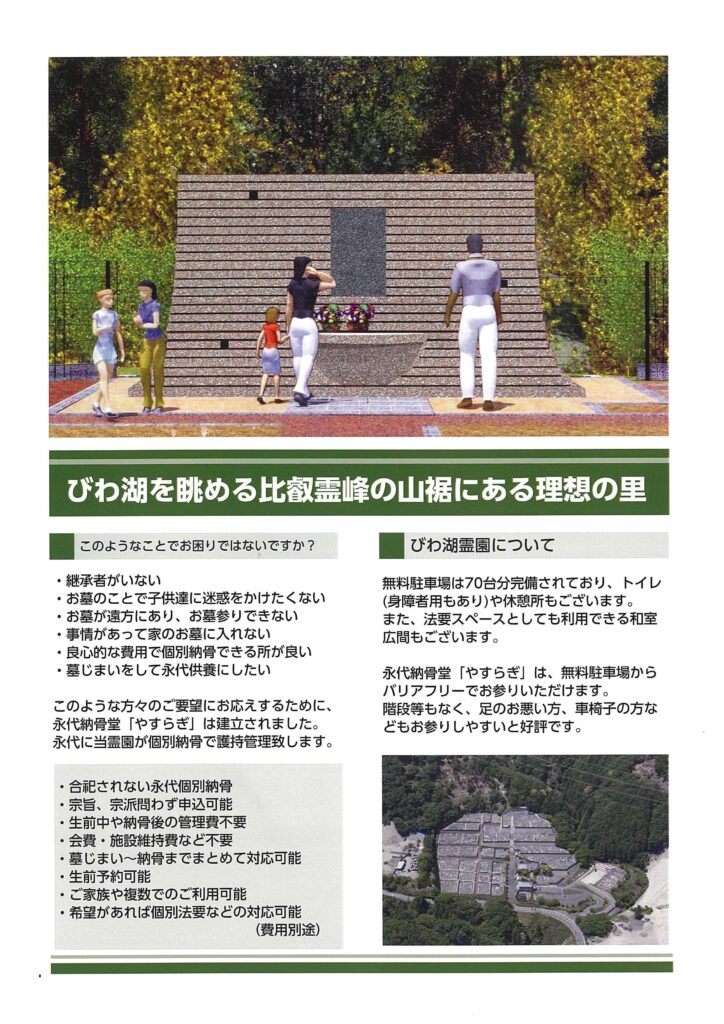 やすらぎパンフ02