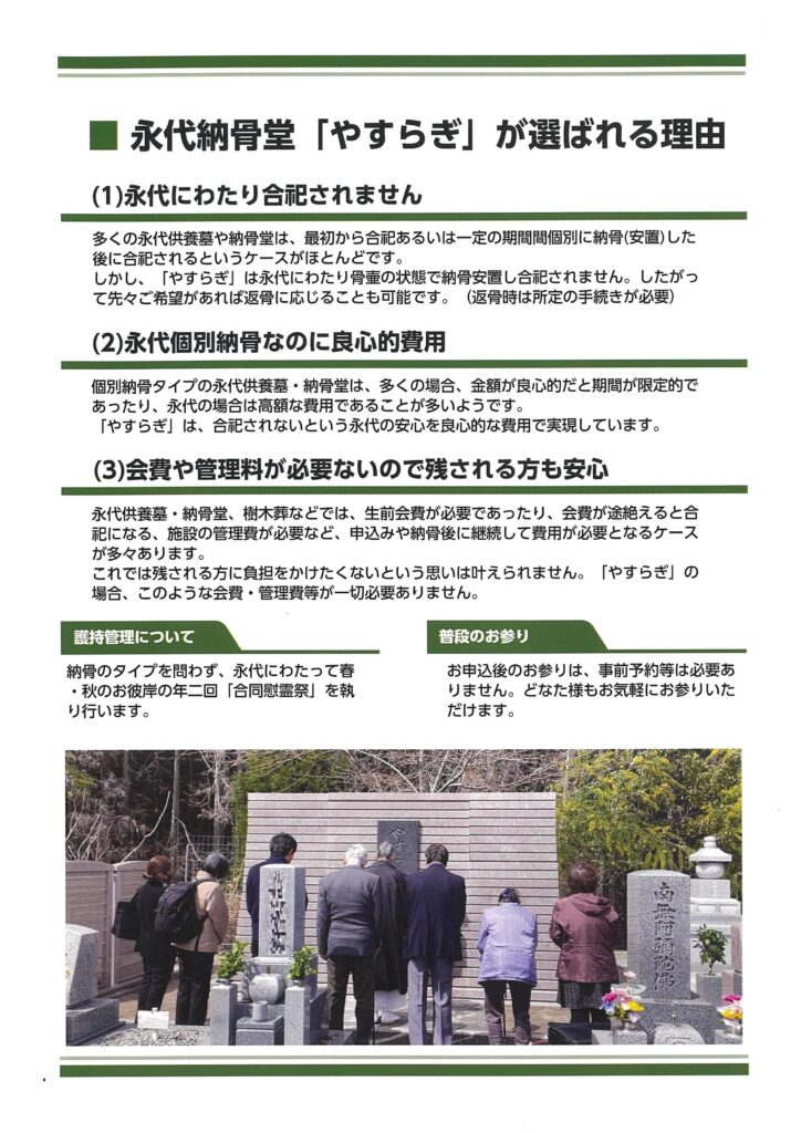 やすらぎパンフ03